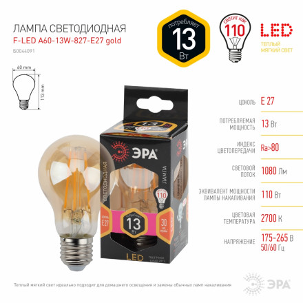 Лампа светодиодная филаментная ЭРА E27 13W 2700K золотая F-LED A60-13W-827-E27 gold