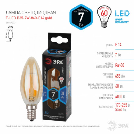Светодиодная лампа (филамент, свеча золот, 7Вт, нетр, E14) F-LED B35-7W-840-E14 gold ЭРА (10/100/5000) Б0047033