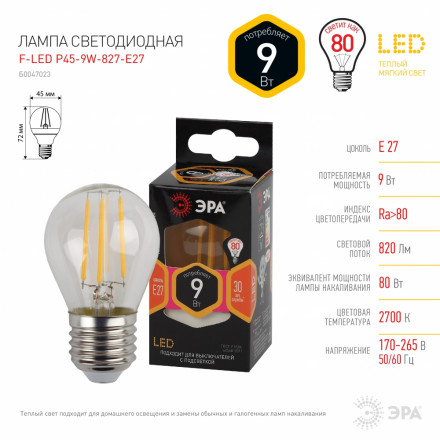 Светодиодная лампа (филамент, шар, 9Вт, тепл, E27) F-LED P45-9w-827-E27 ЭРА (10/100/4000) Б0047023