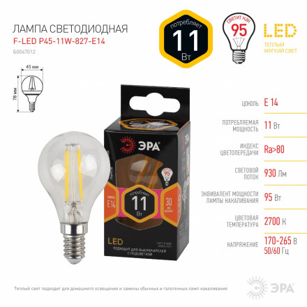 Светодиодная лампа (филамент, шар, 11Вт, тепл, E14) F-LED P45-11w-827-E14 ЭРА (10/100/4000) Б0047012