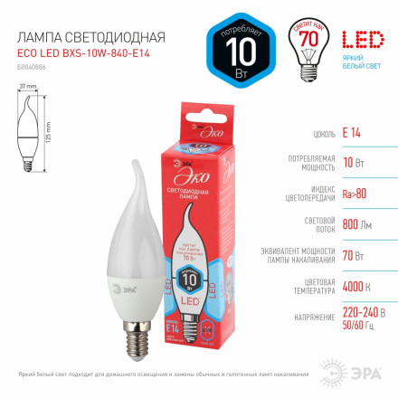 Лампа светодиодная ЭРА E14 10W 4000K матовая ECO LED BXS-10W-840-E14