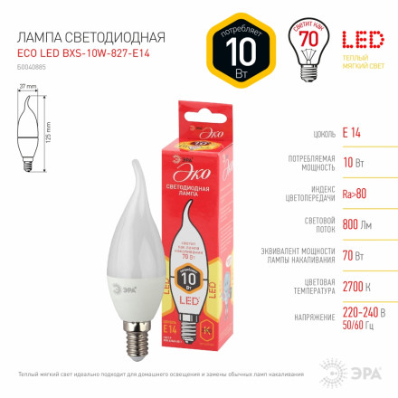 Лампа светодиодная ЭРА E14 10W 2700K матовая ECO LED BXS-10W-827-E14