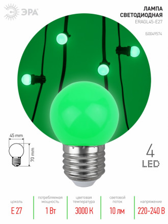 Светодиодная лампа Е27 1W 3000К (зеленый) Эра ERAGL45-E27 Р45 (Б0049574)