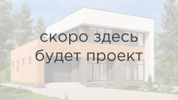 Проект Симпатия, каркасный дом 2-х этажный